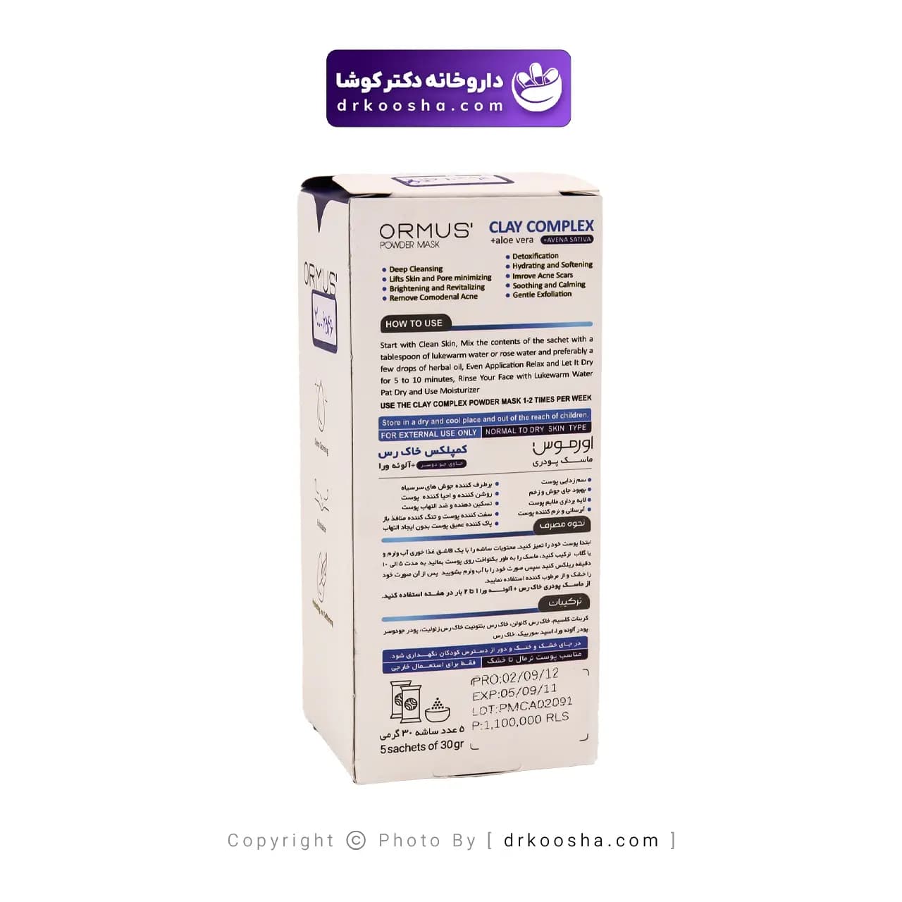 ماسک پودری خاک رس و آلوئه ورا اورموس 5 عددی — تصویر ۸
