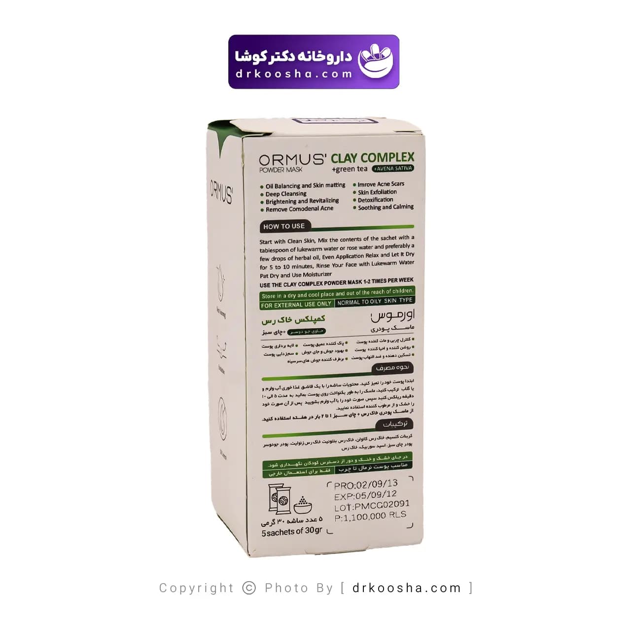 ماسک پودری خاک رس و چای سبز اورموس 5 عددی — تصویر ۸