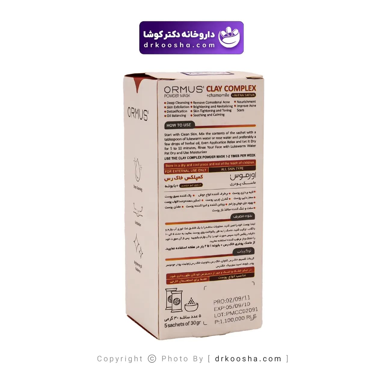ماسک پودری خاک رس و بابونه اورموس 5 عددی — تصویر ۳