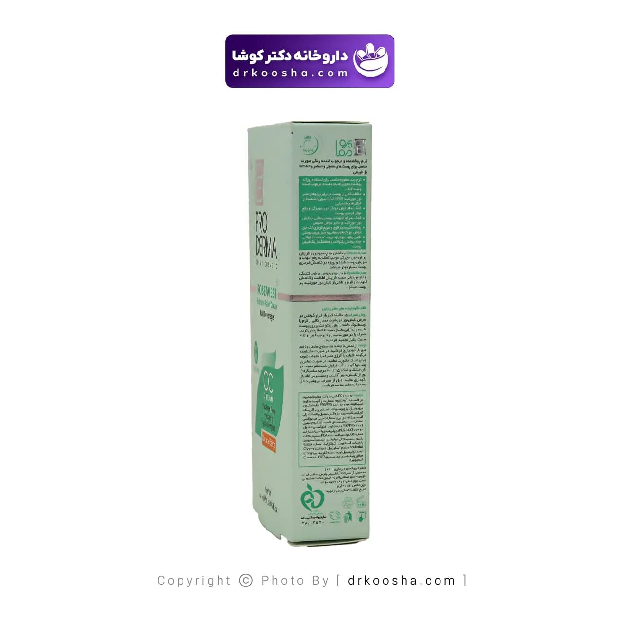 کرم پوشاننده و مرطوب کننده پرودرما 40 گرم — تصویر ۸