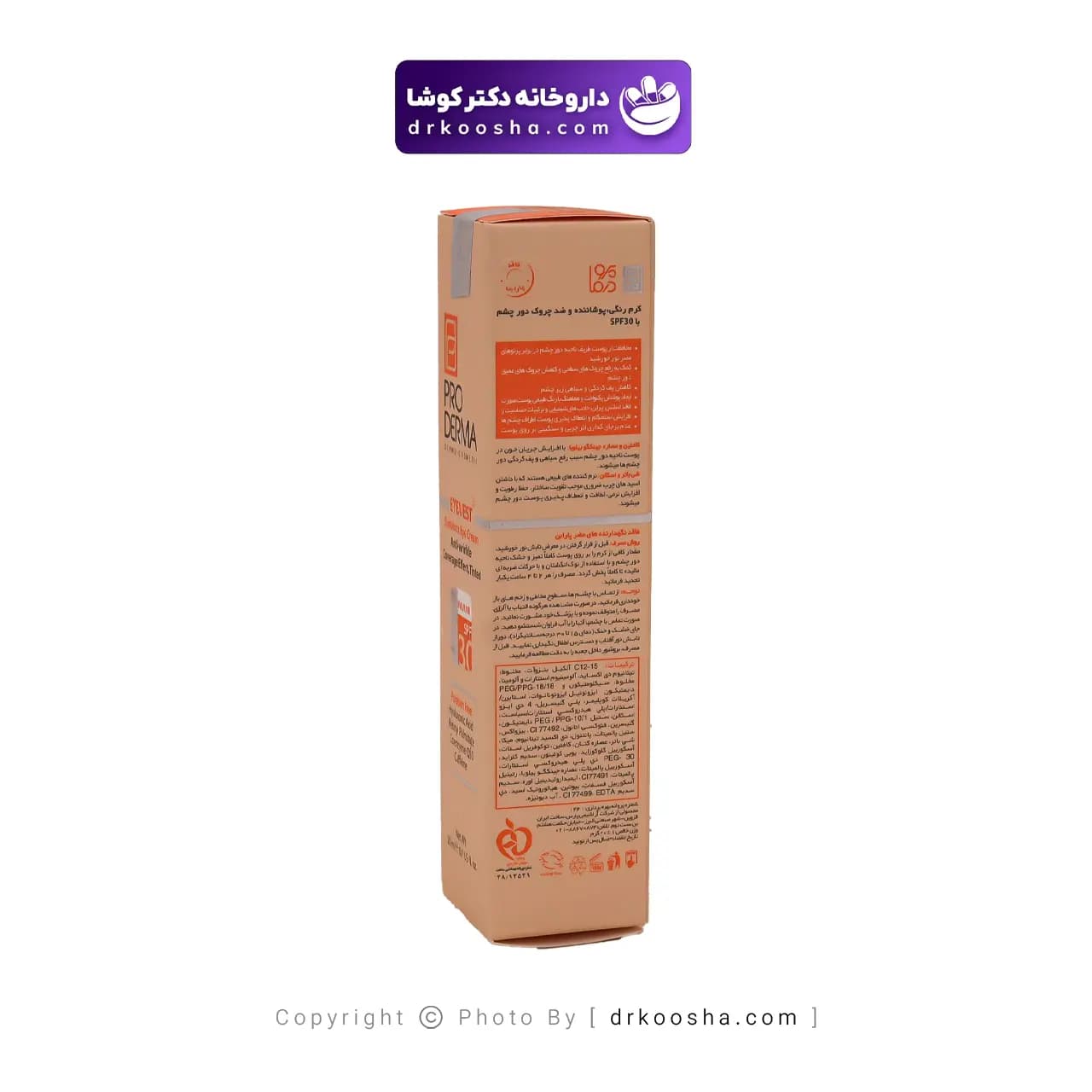 کرم پوشاننده و ضد چروک رنگی دور چشم پرودرما 20 گرم — تصویر ۴