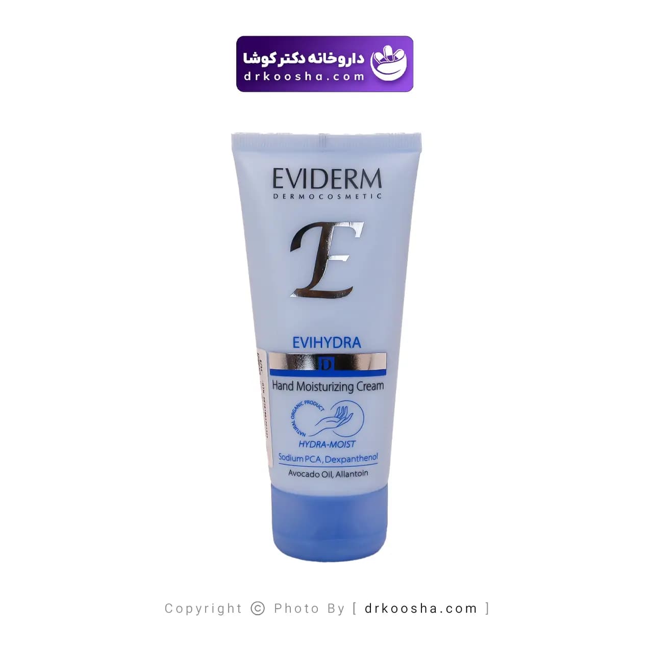 کرم مرطوب کننده دست اویدرم 75 گرم — تصویر ۴