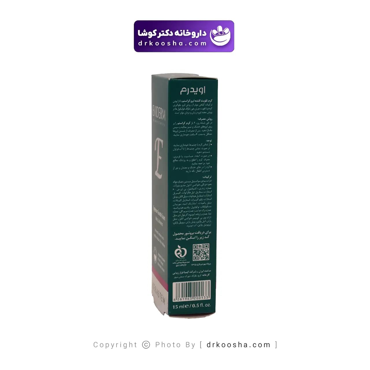 کرم تقویت کننده ابرو کراستم اویدرم 15 گرم — تصویر ۸