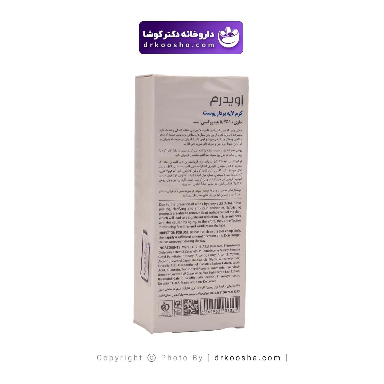 کرم لایه بردار پوست آ اچ آ 10 درصد اویدرم 30 گرم — تصویر ۷