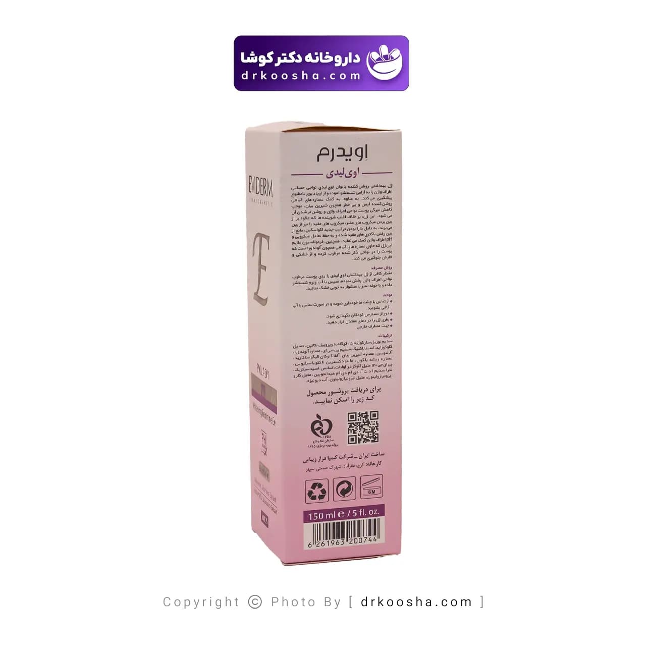 ژل بهداشتی روشن کننده بانوان اویدرم 150 گرم — تصویر ۸