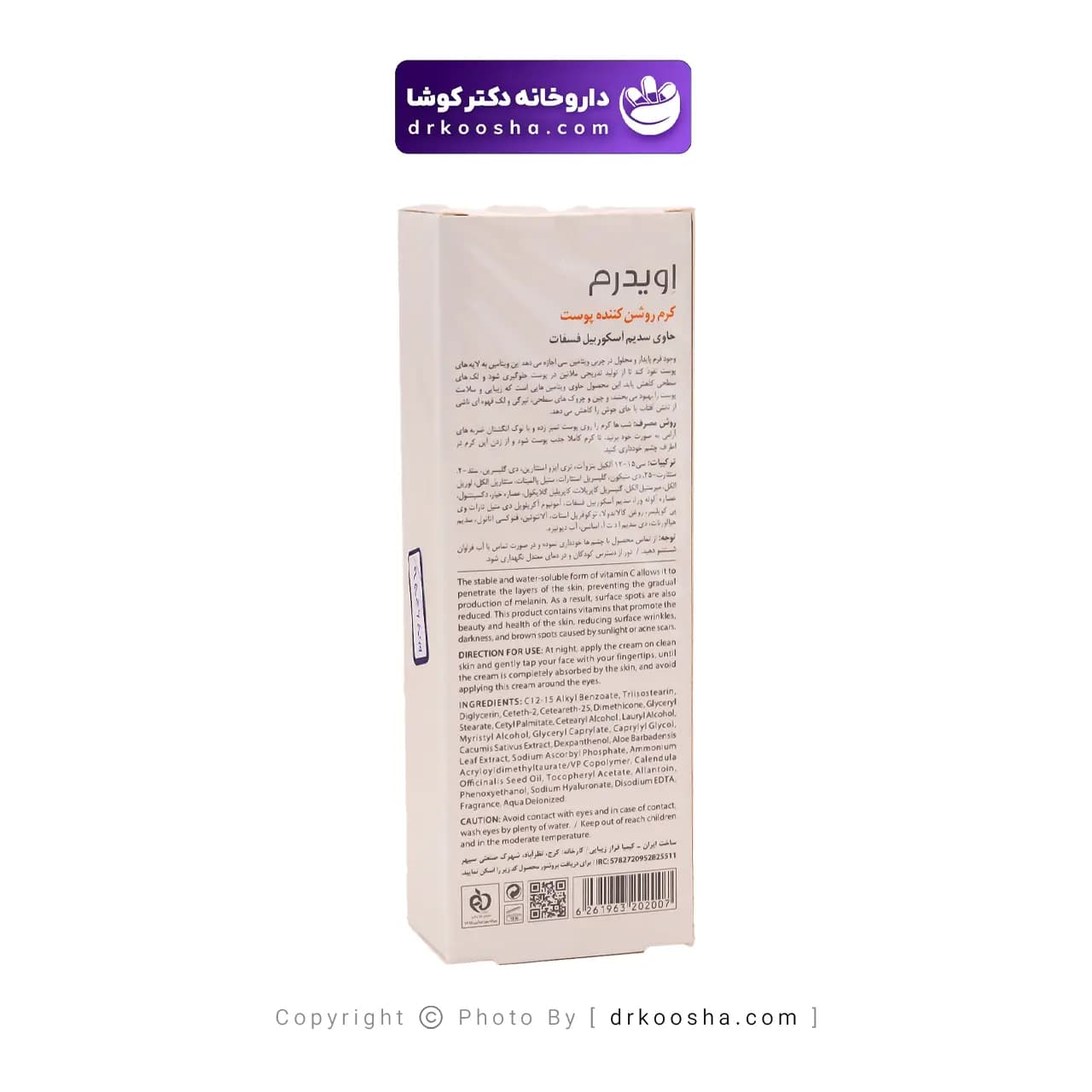 کرم روشن کننده پوست ویتامین سی اویدرم 30 گرم — تصویر ۴