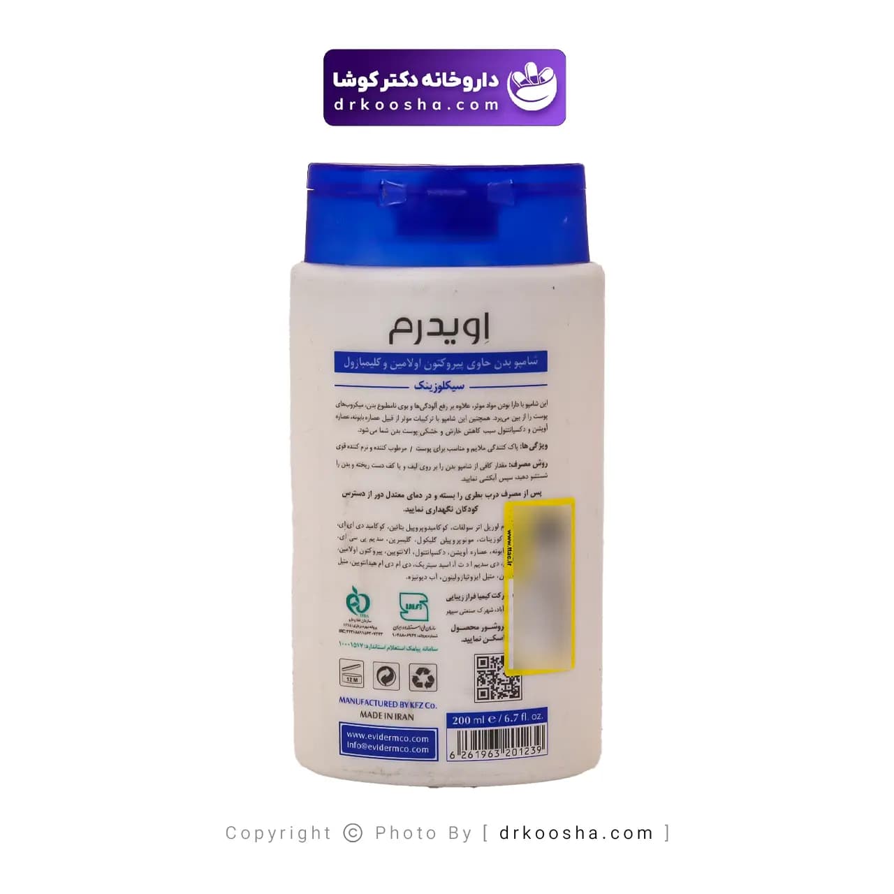 شامپو بدن سیکلوزینک اویدرم 200 گرم — تصویر ۳