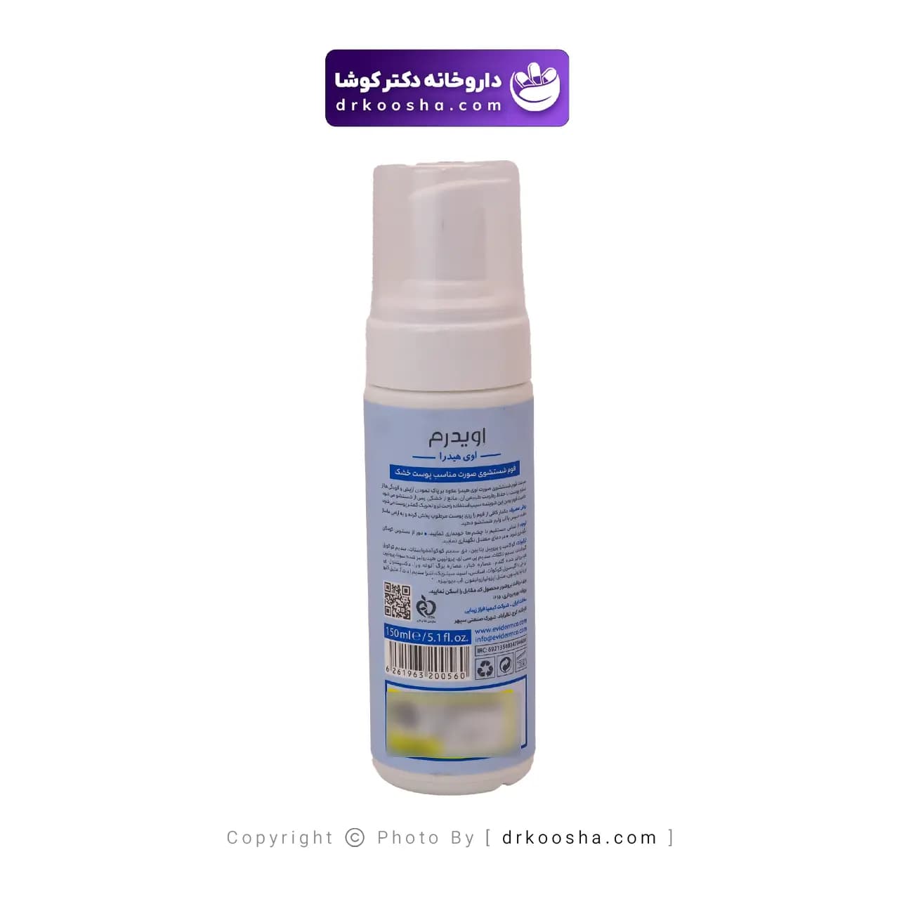 فوم شستشوی صورت پوست خشک اویدرم 150 گرم — تصویر ۸