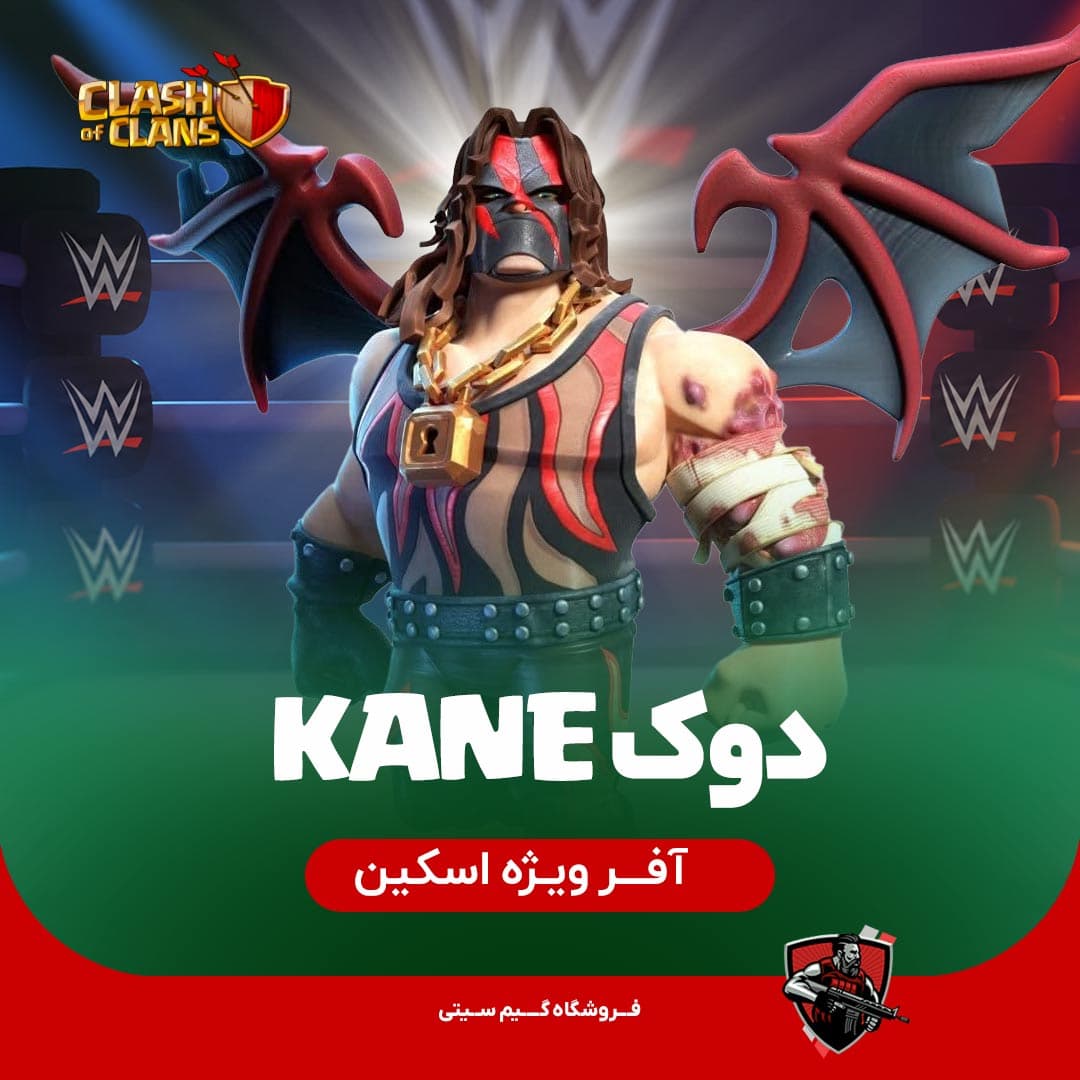 اسکین دوک کین Duke Kane