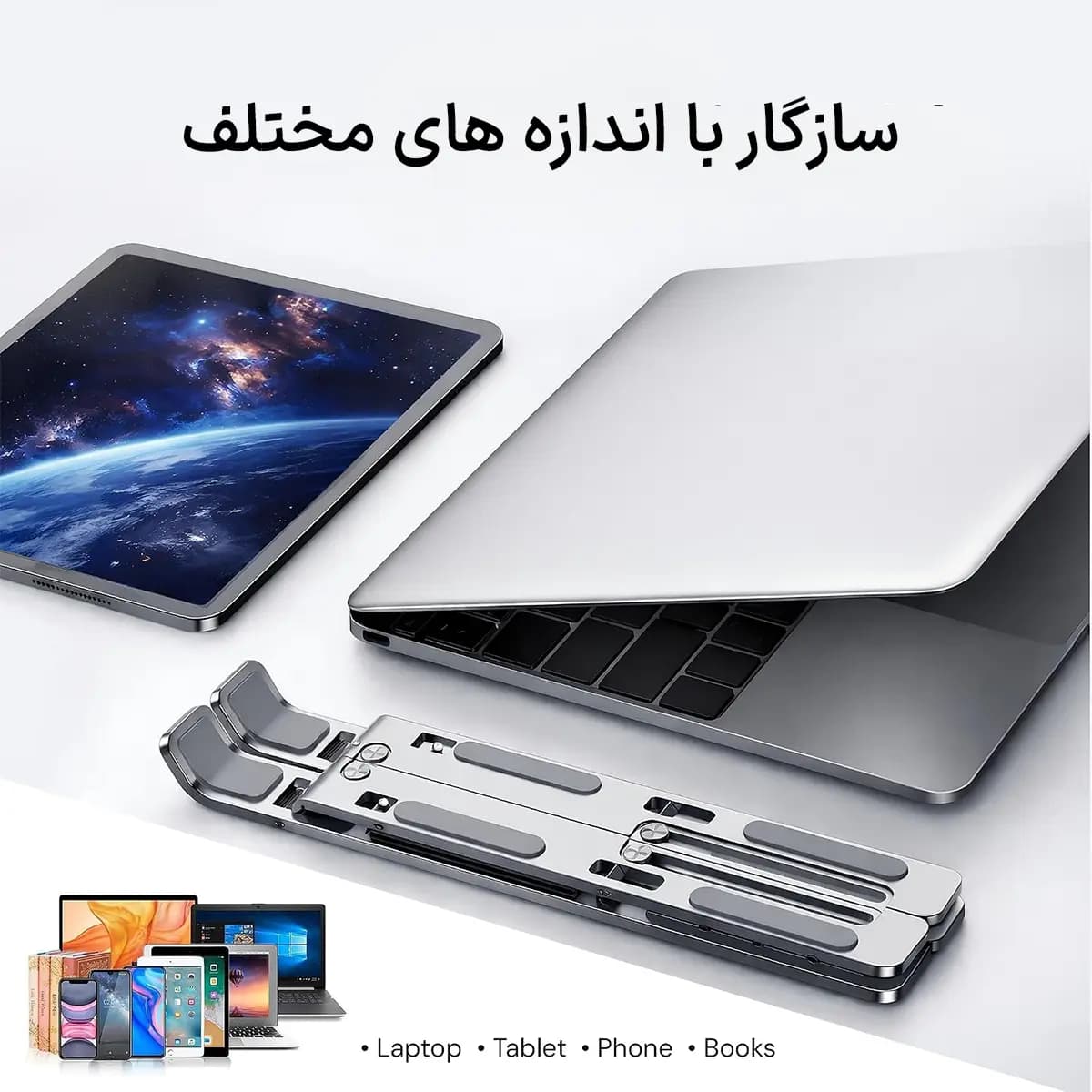 پایه نگهدارنده و استند تاشو آلومینیومی لپتاپ | ارگونومیک و قابل حمل — تصویر ۶