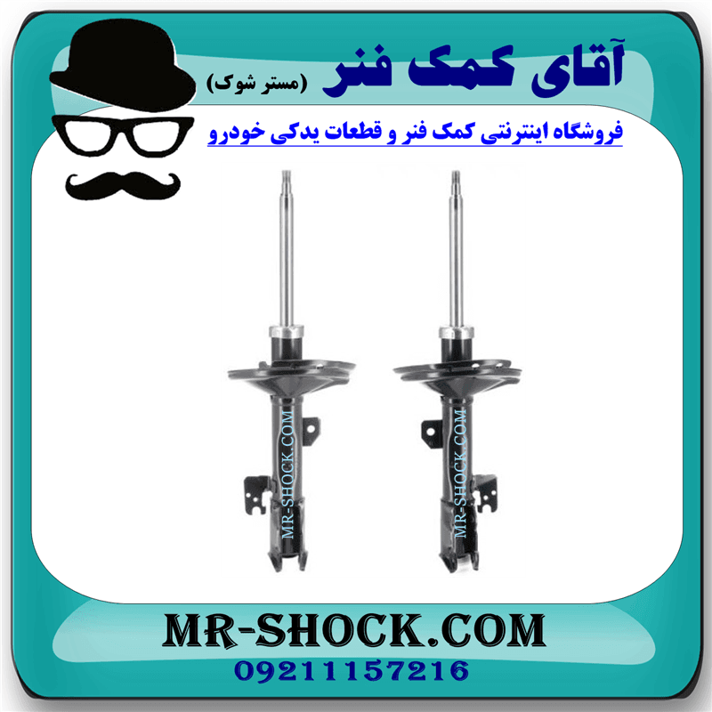 کمک فنر جلو BYD S6 برند وارداتی ساخت چین با بهترین کیفیت — تصویر ۲