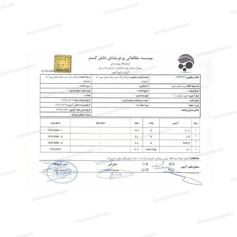 ماچانو ماچا خالص اصل پپتینا بسته 30 عدد ساشه ای با بهترین قیمت + خرید آنلاین — تصویر ۴