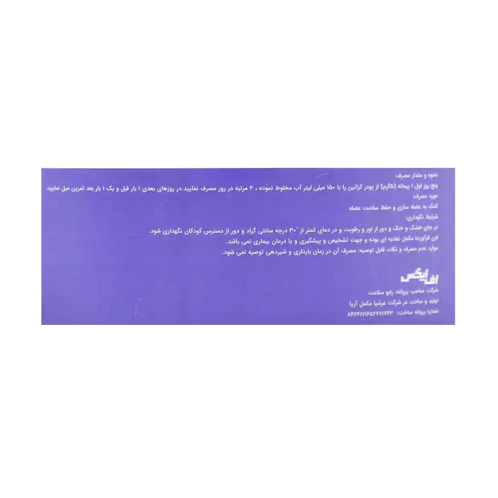 پودر کراتین اف ایکس 300 گرم — تصویر ۳