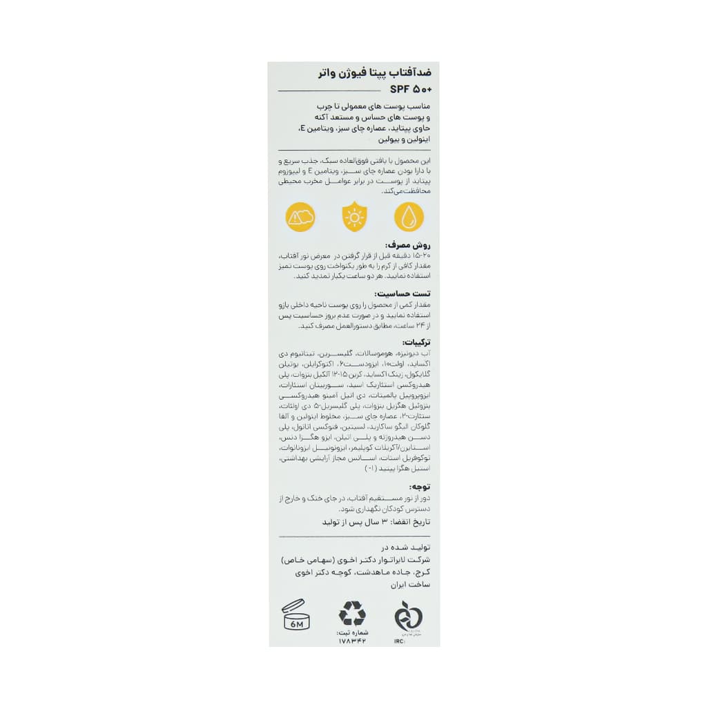 ضد آفتاب پپتا فیوژن واتر SPF50 سی گل 60 میلی لیتر — تصویر ۳