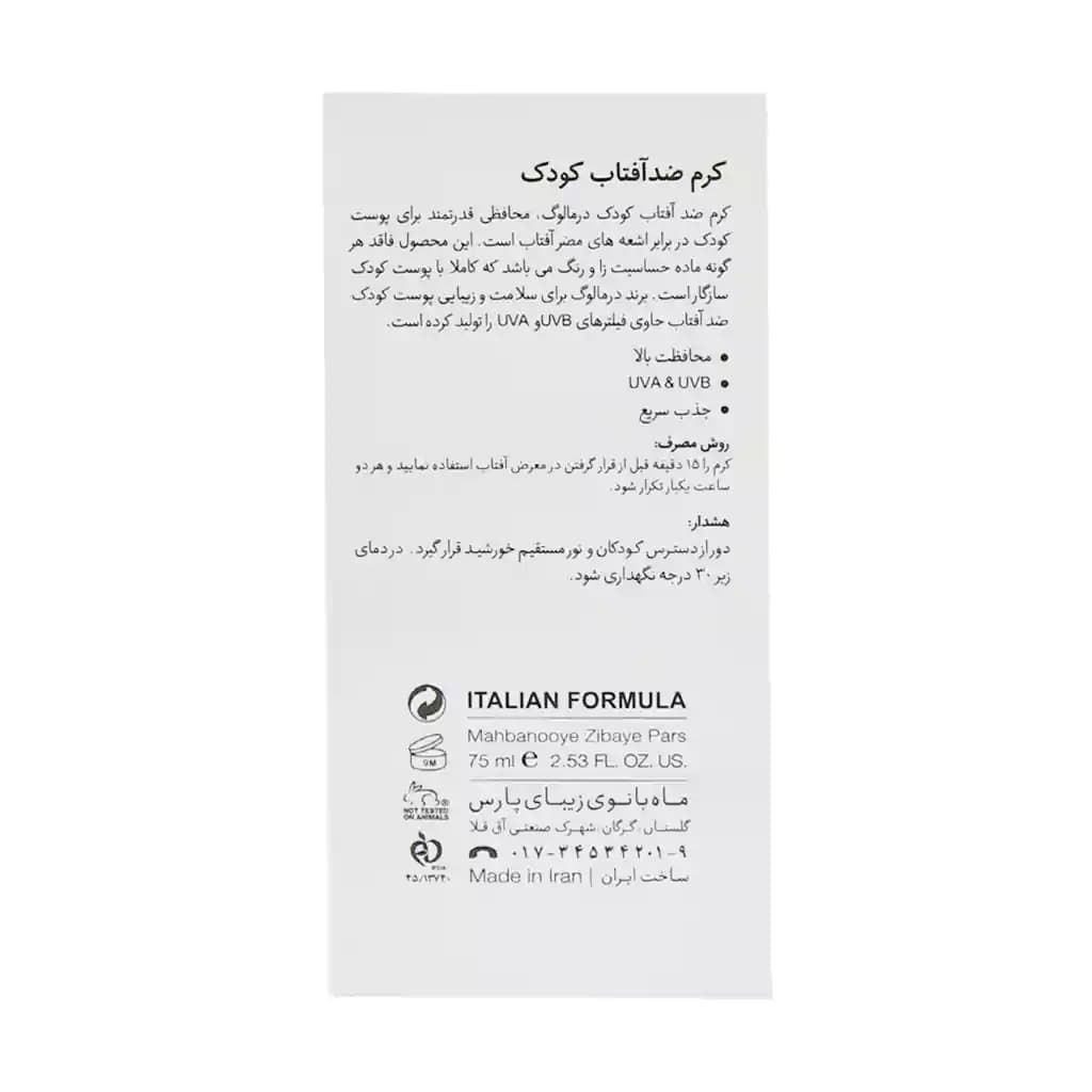 کرم ضد آفتاب کودک SPF50 درمالوگ کیدز 75 میلی لیتر — تصویر ۸