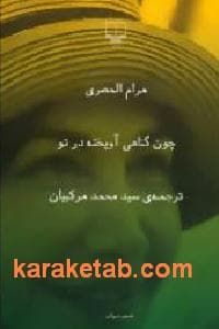 چون گناهی آویخته در تو