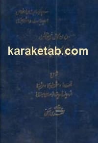 دیوان کامل افصح الشعرا میرزا عبدالجواد جودی خراسانی — تصویر ۲