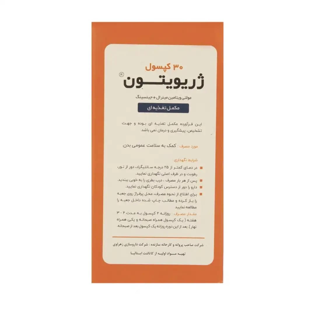 کپسول ژریویتون زهراوی 30 عددی/Zahravi Geriviton 30 Caps — تصویر ۲