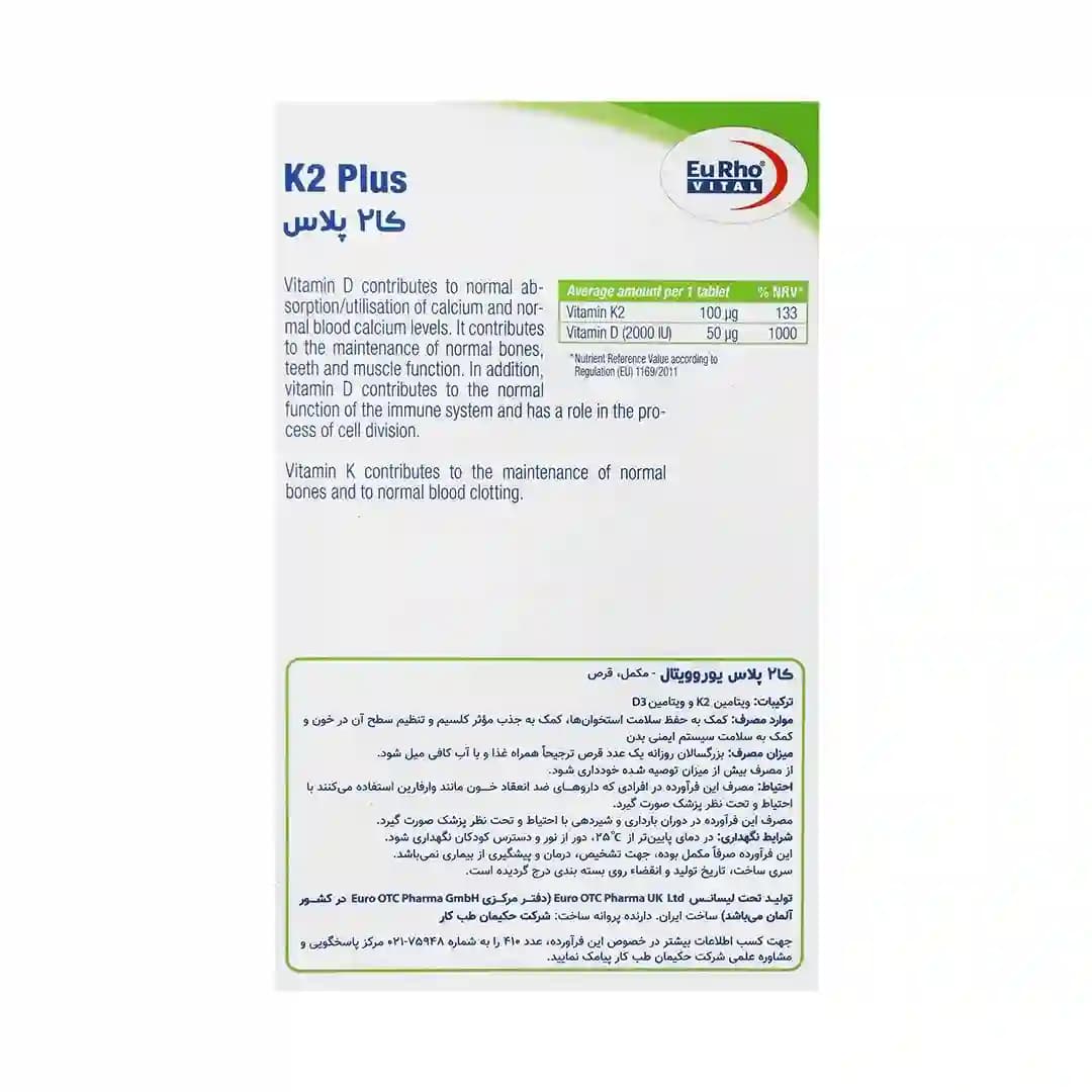 قرص کا2 پلاس یوروویتال 30 عددی/Eurhovital K2 Plus 30 Tablets — تصویر ۲