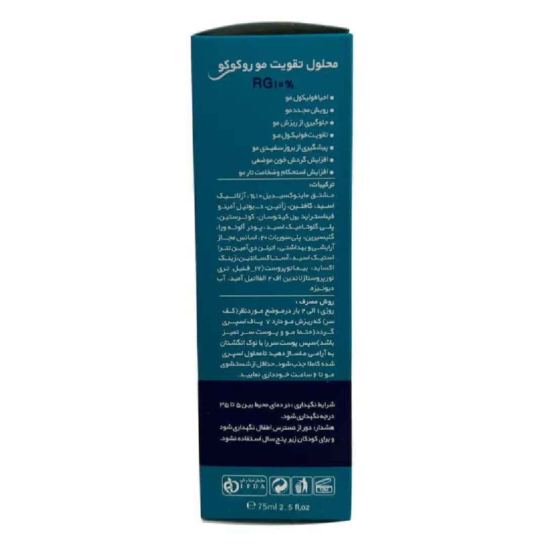 محلول تقویت مو ماینوکسیدیل روکوکو ۱۰درصد روکوگین ۷۵ میلی لیتر/Rococo Rocogaine 10% Topical Minoxidil Solution 75ml — تصویر ۴