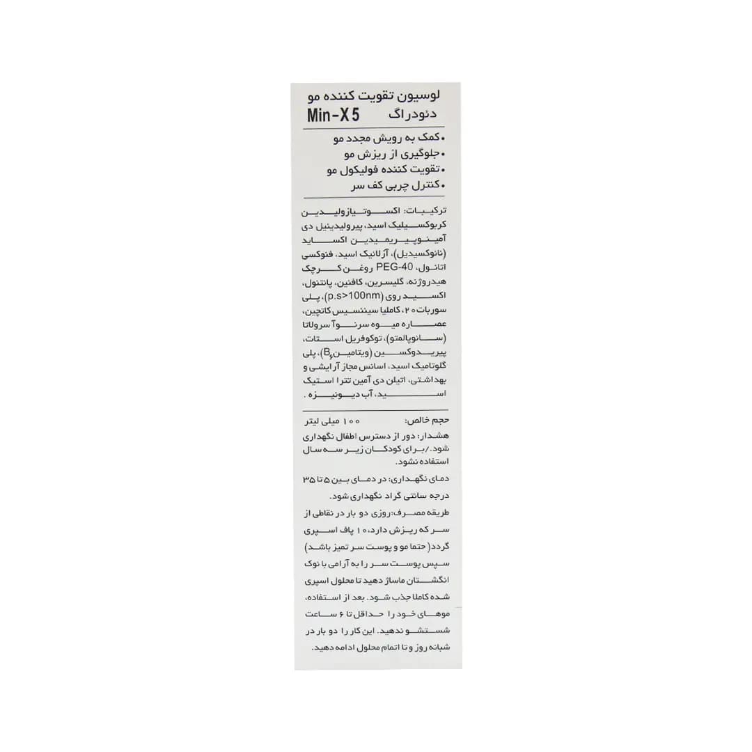 لوسیون تقویت کننده مو دئودراگ مدل مین ایکس 5 حجم 100 میلی لیتر/Deo Drug Min-X5 lotion 100 ml — تصویر ۴