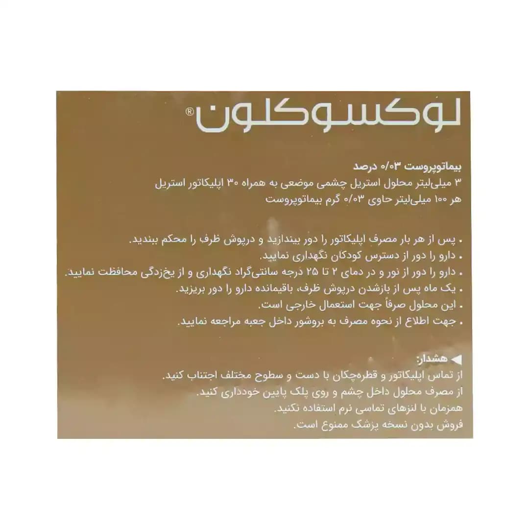 محلول تقویت مژه 0.03 درصد لوکسوکلون/Luxoclon Bimatoprost 0.03% Ophthalmic Topical Solution 3 ml — تصویر ۴