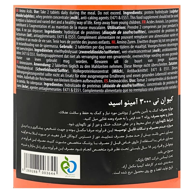 قرص آمینو اسید 3000 کیو ان تی (300عددی)| داروخانه روشا — تصویر ۵