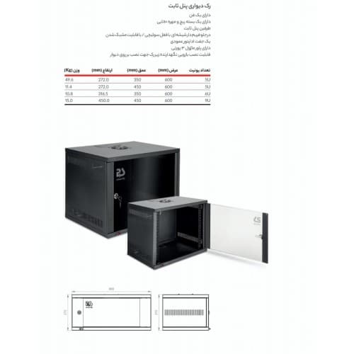 رک 9 یونیت عمق 45 پایا - Rack 9 Unit *45 Paya — تصویر ۳
