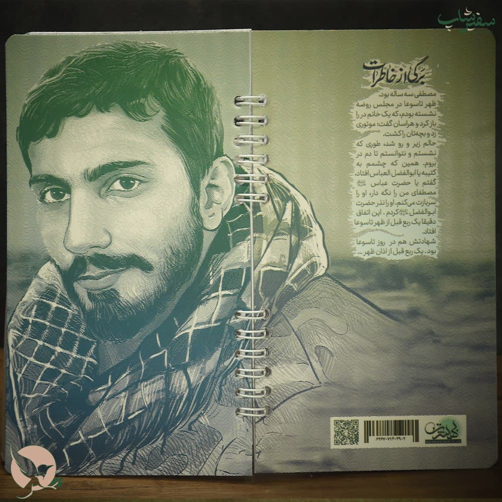 دفترچه یادداشت طرح شهید صدر زاده — تصویر ۵