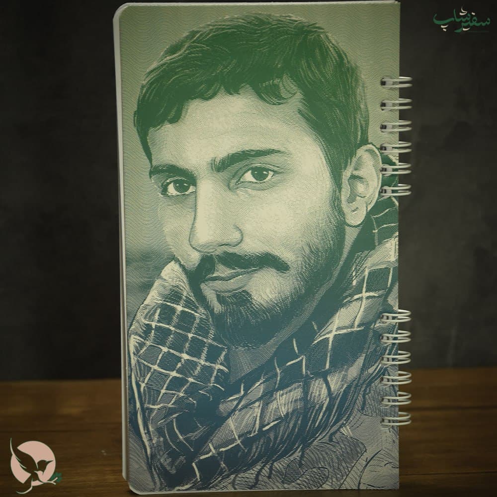دفترچه یادداشت طرح شهید صدر زاده