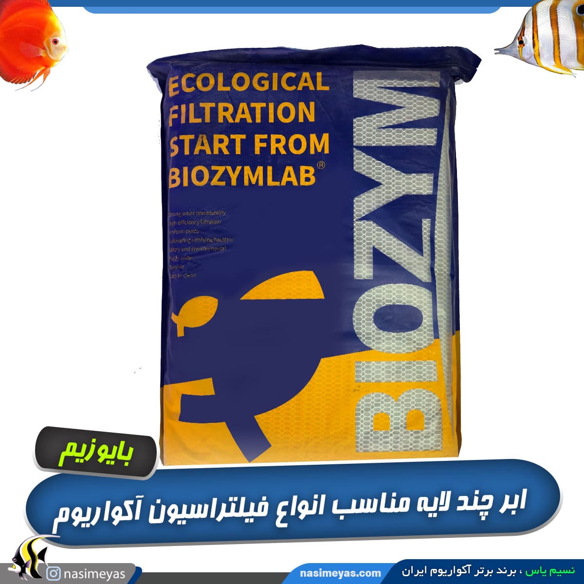 ابر 4 لایه بیولوژیکال برای انواع فیلتر آکواریوم بایوزیم — تصویر ۴