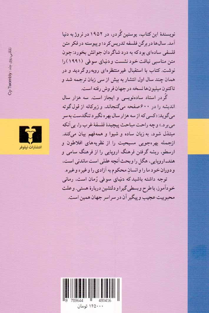 دنیای سوفی — تصویر ۱۲