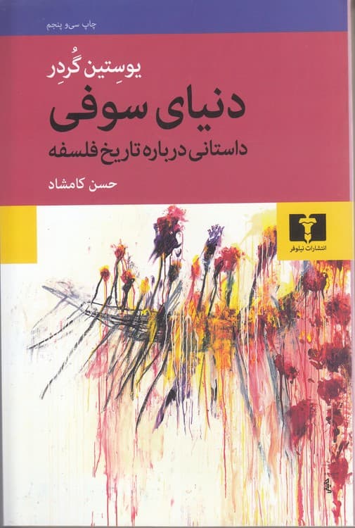 دنیای سوفی — تصویر ۹
