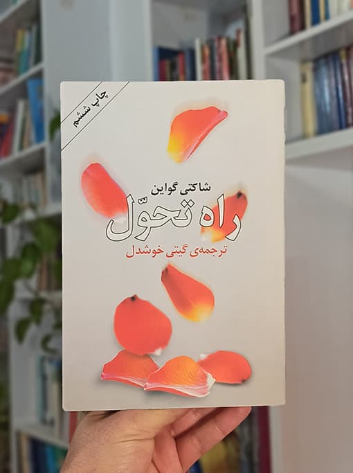 راه تحول — تصویر ۴
