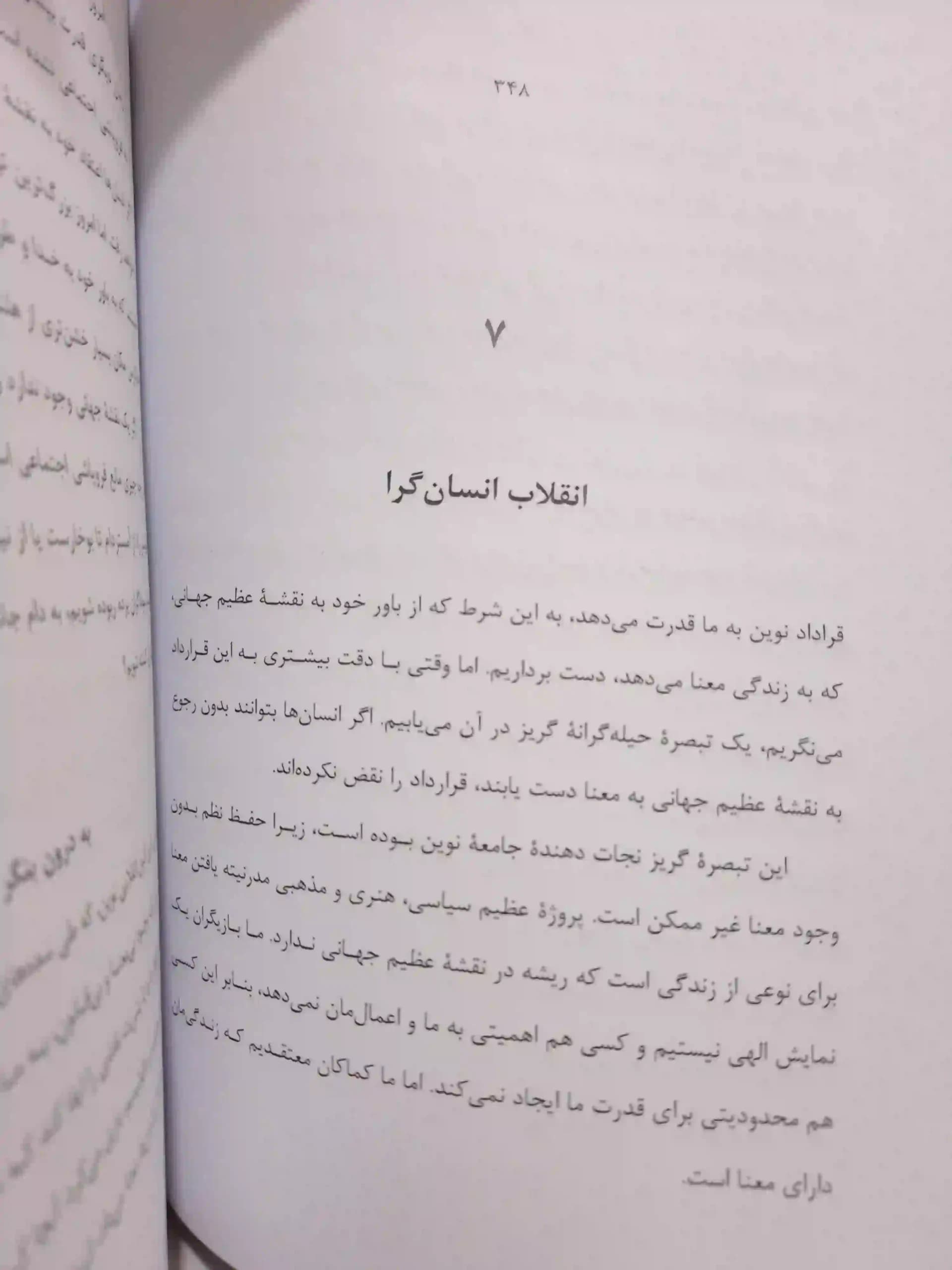 انسان خداگونه — تصویر ۱۱