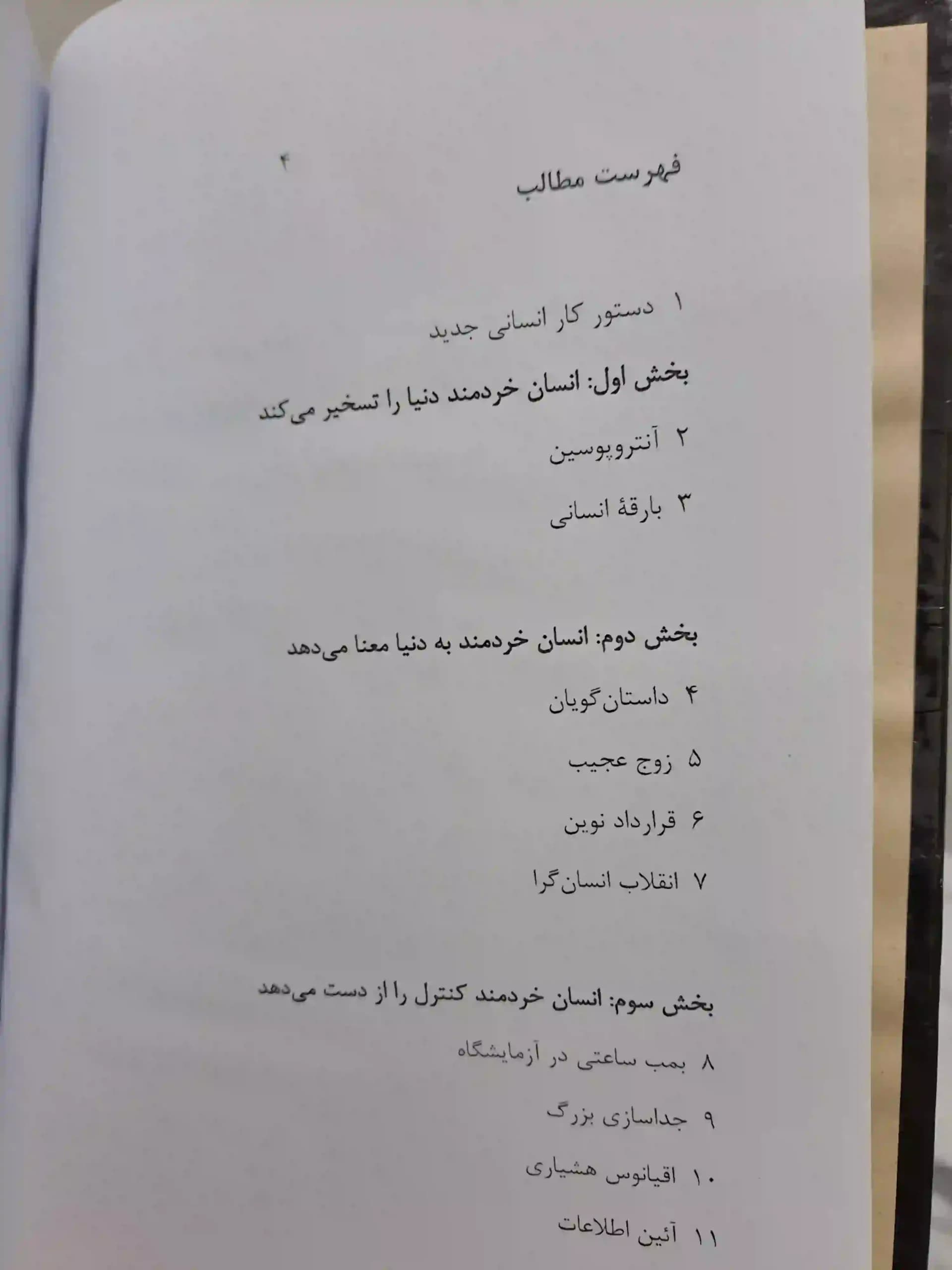 انسان خداگونه — تصویر ۱۲