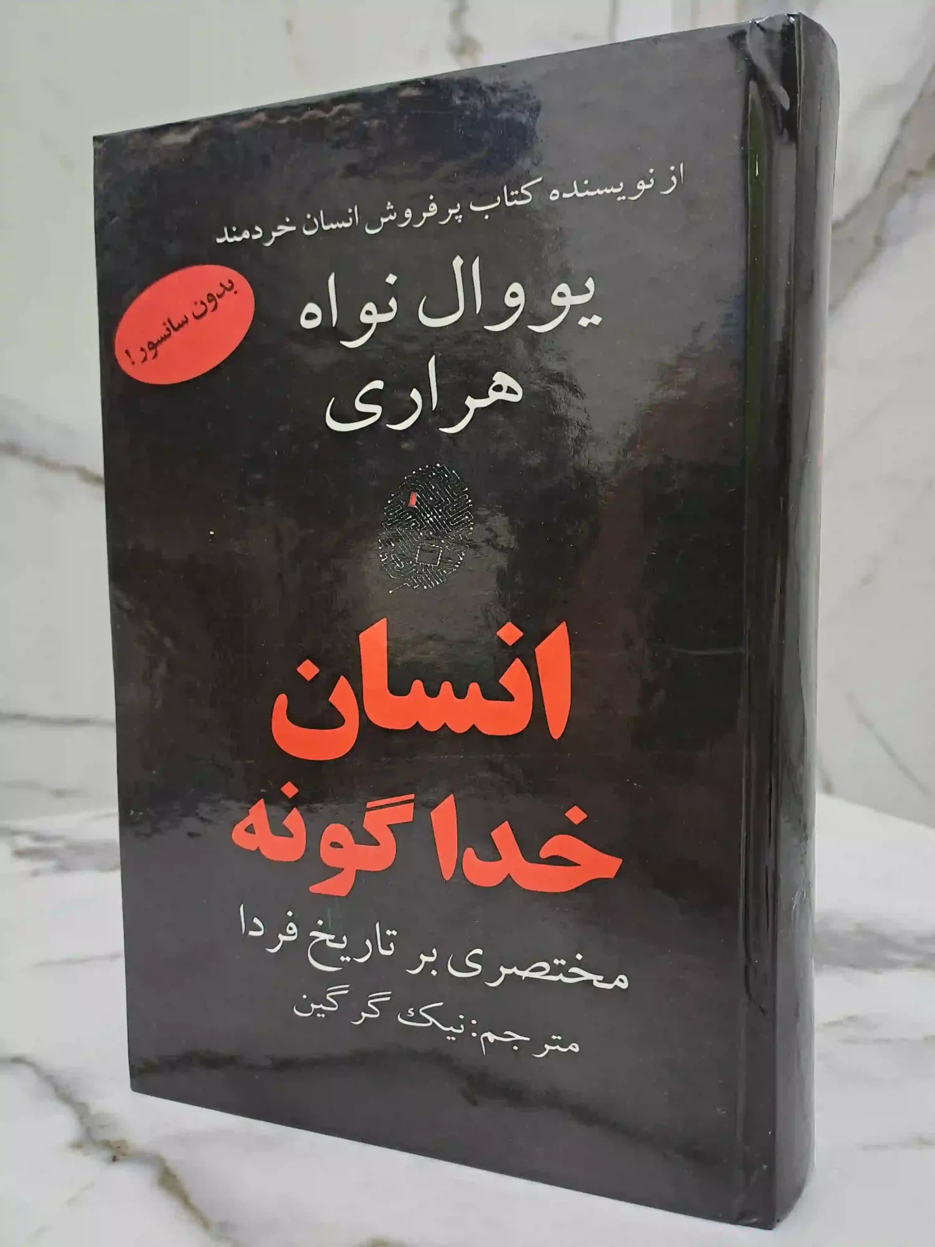 انسان خداگونه — تصویر ۸