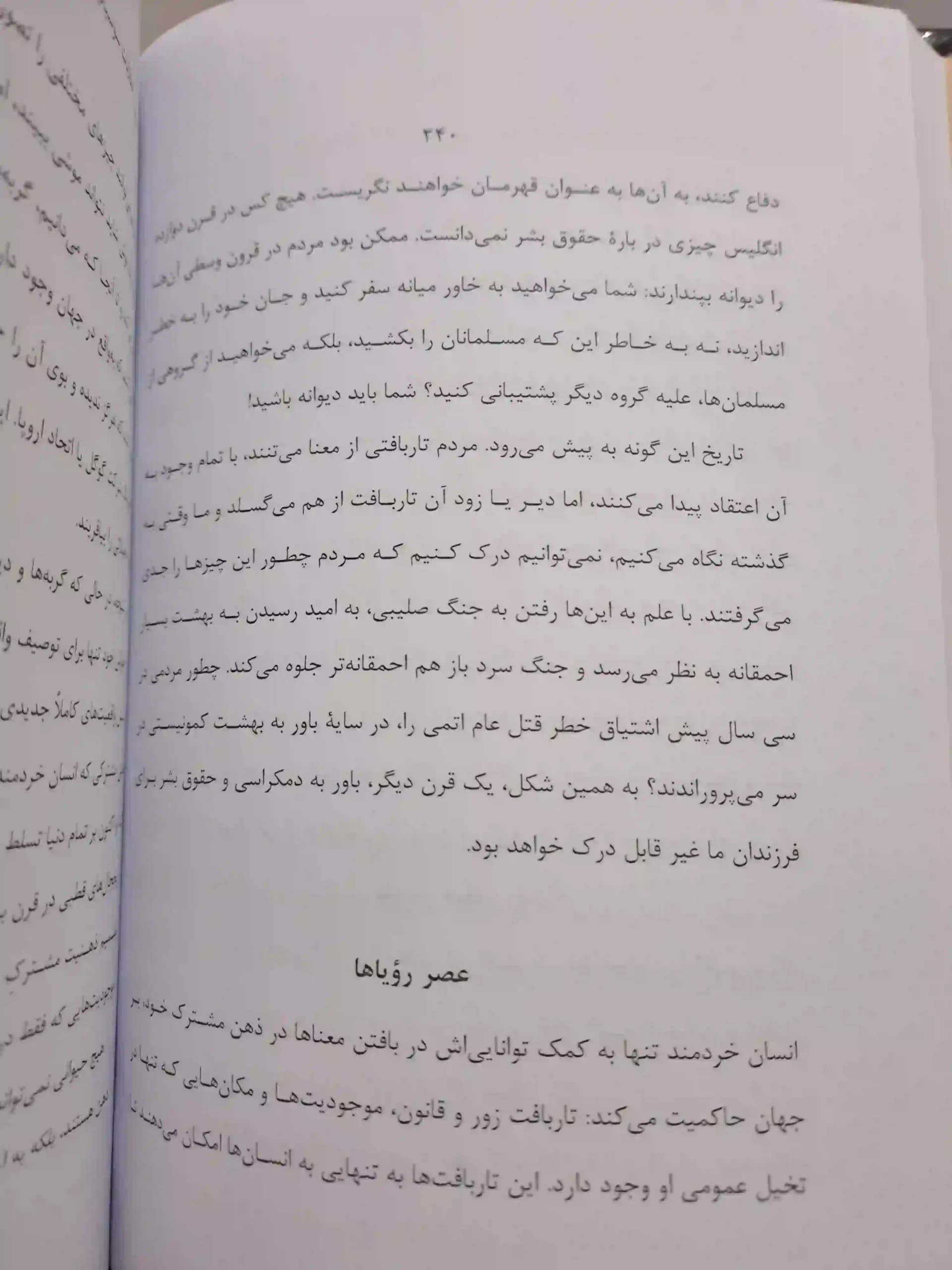 انسان خداگونه — تصویر ۹