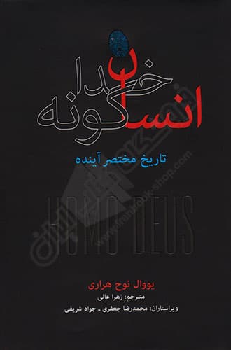 انسان خداگونه — تصویر ۷