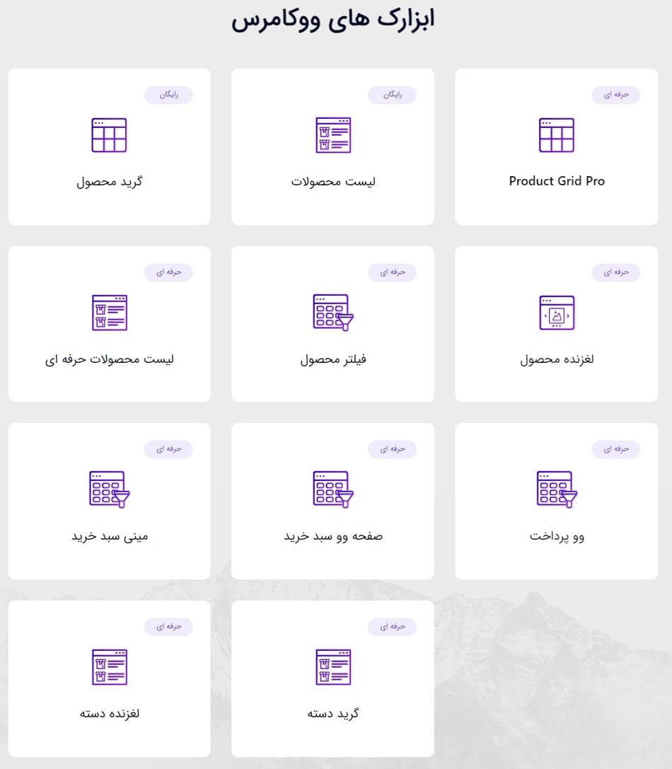 افزونه صفحه ساز المنتور درویت پرو | Droit Elementor Addons Pro — تصویر ۷