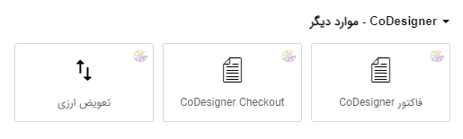 افزونه صفحه ساز ووکامرس برای المنتور | CoDesigner Pro — تصویر ۷
