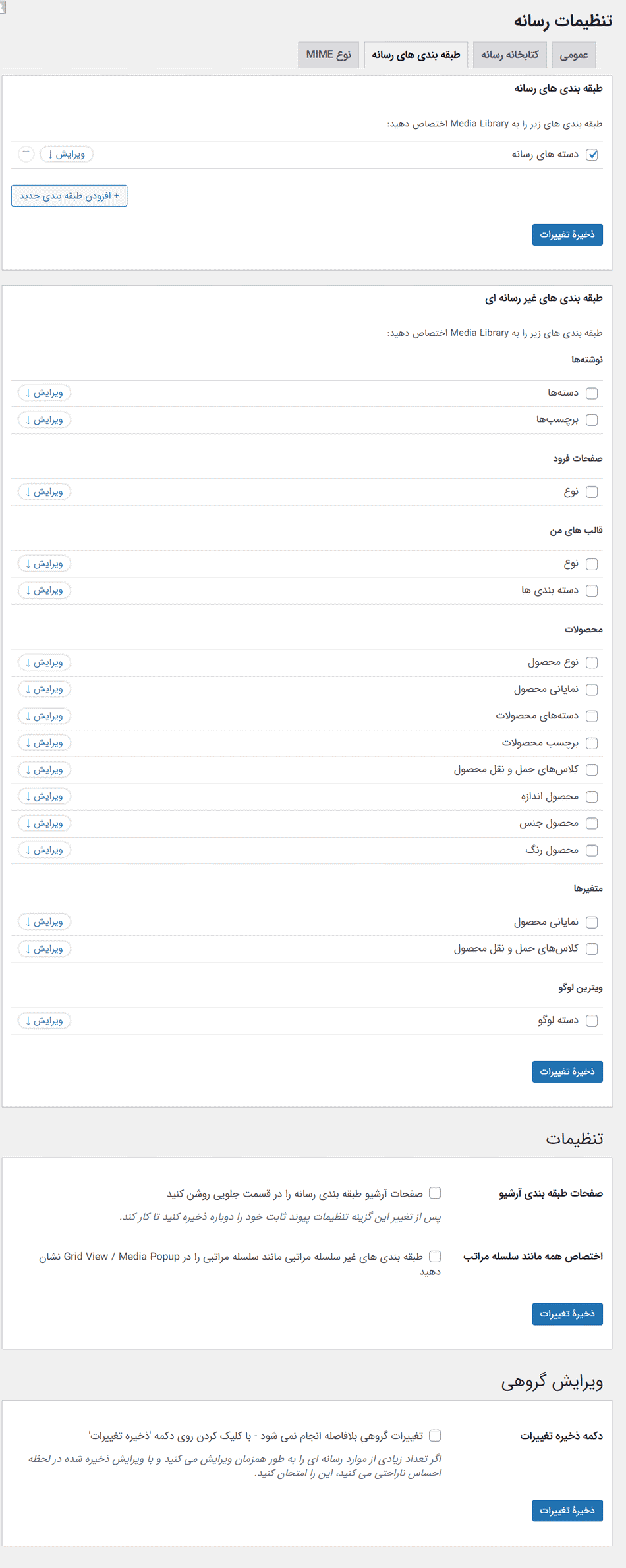 افزونه کتابخانه رسانه پیشرفته وردپرس پرمیوم | Enhanced Media Library Pro — تصویر ۹