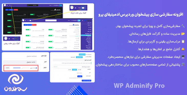 افزونه سفارشی سازی پیشخوان وردپرس ادمینیفای پرو | WP Adminify Pro — تصویر ۹