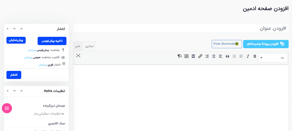 افزونه سفارشی سازی پیشخوان وردپرس ادمینیفای پرو | WP Adminify Pro — تصویر ۴