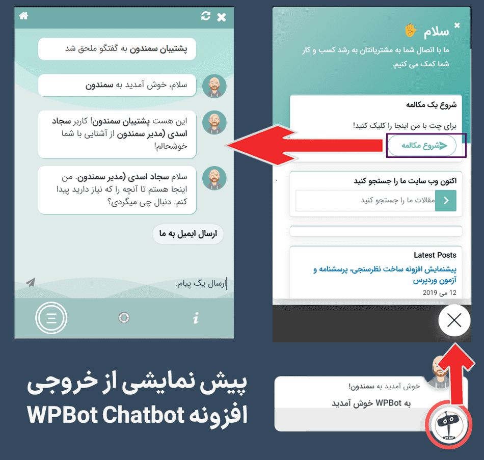 افزونه چت بات هوش مصنوعی وردپرس بات پرمیوم | WPBot Chatbot Pro — تصویر ۲