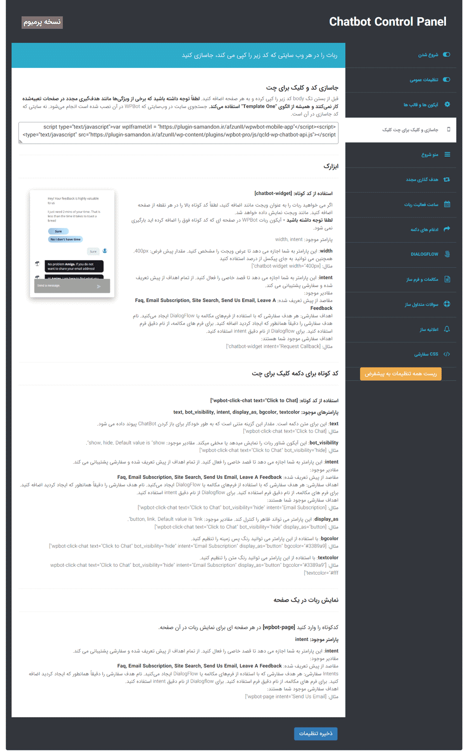 افزونه چت بات هوش مصنوعی وردپرس بات پرمیوم | WPBot Chatbot Pro — تصویر ۴