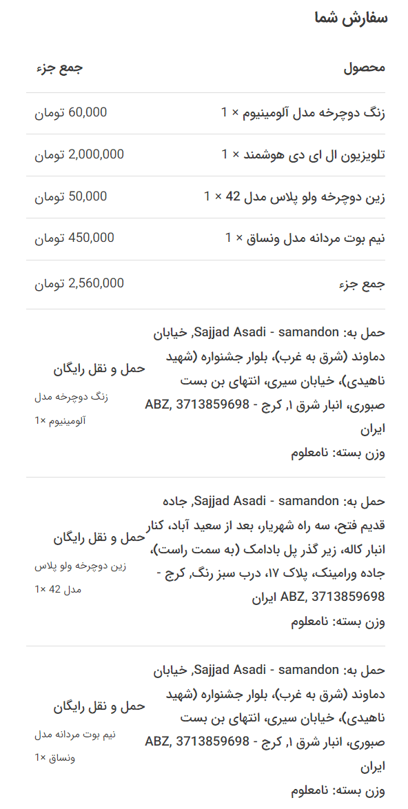 افزونه چندین آدرس حمل و نقل برای ووکامرس | Yith WooCommerce Multiple Shipping Addresses — تصویر ۱۰