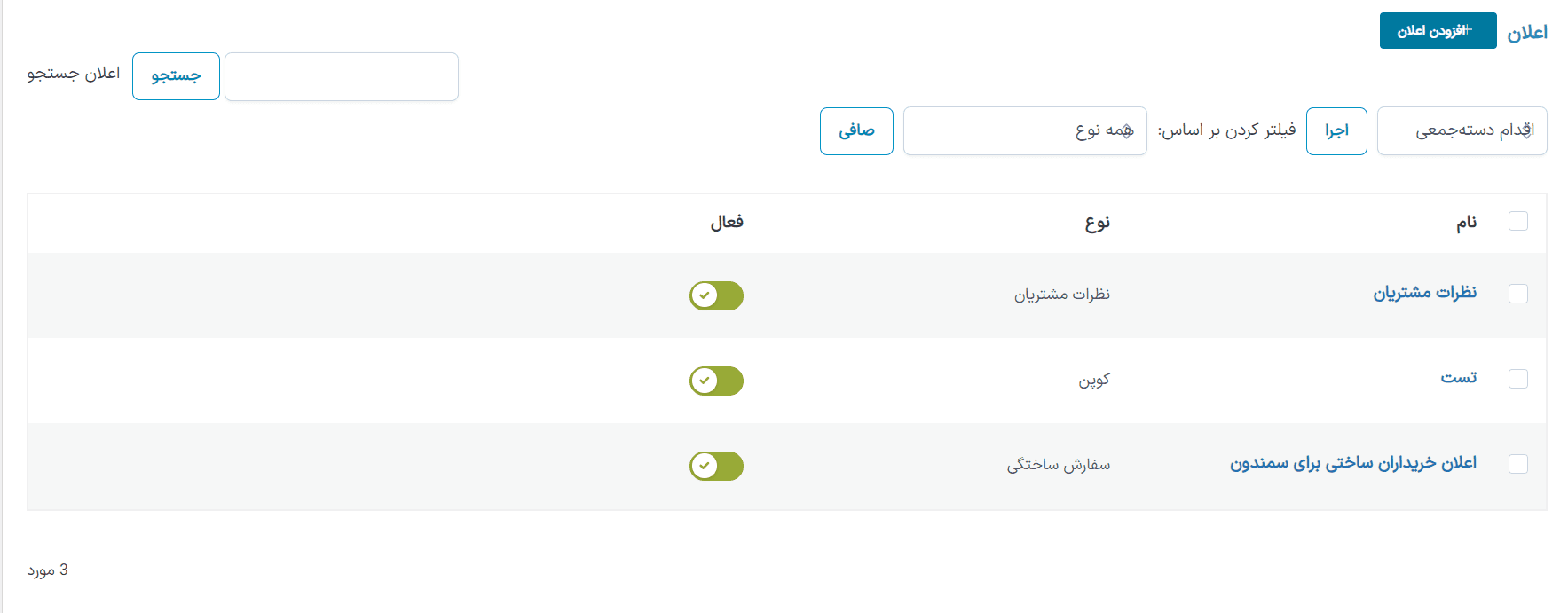 افزونه اعلان های زنده پوش برای ووکامرس | Yith Live Push Notifications for WooCommerce — تصویر ۱۰