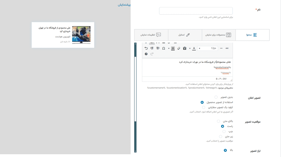 افزونه اعلان های زنده پوش برای ووکامرس | Yith Live Push Notifications for WooCommerce — تصویر ۶