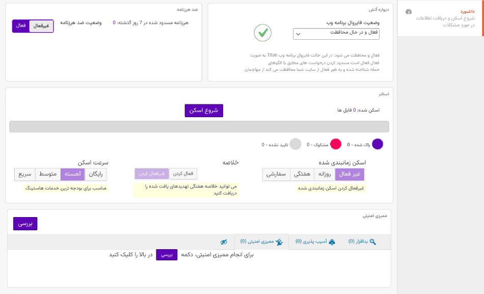 افزونه امنیتی ضد هرزنامه و ضد هک تایتان سکیوریتی پرو | Titan Anti-spam & Security Pro — تصویر ۱۰